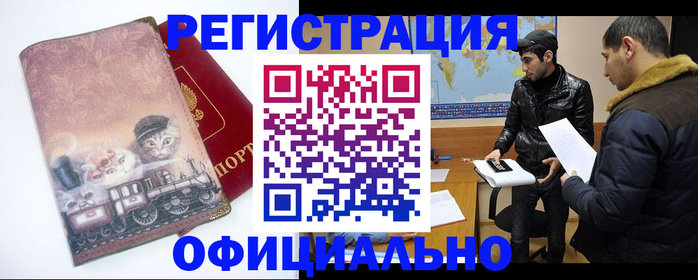 временная регистрация для школы в Курчалом