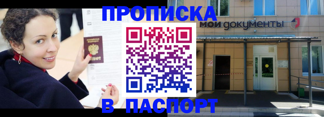 прописка законно в Курчалом