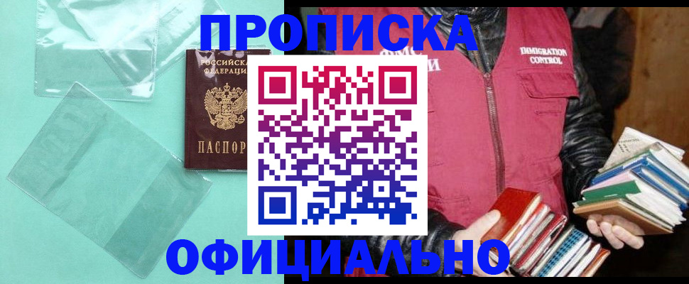 временная регистрация для школы в Курчалом