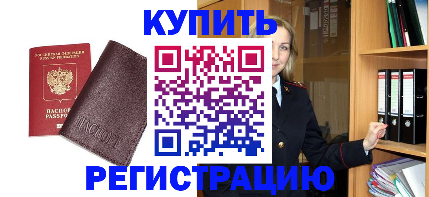 регистрация в Курчалом